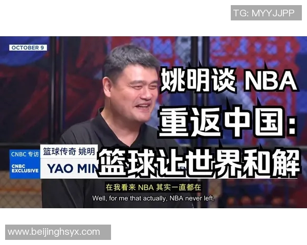 姚明在篮球事业与国家荣誉之间的爱国情怀探讨 姚明在篮球事业与国家荣誉之间的爱国情怀探讨